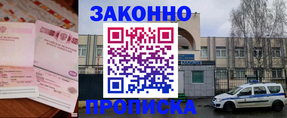 временная прописка в Медвежьегорске