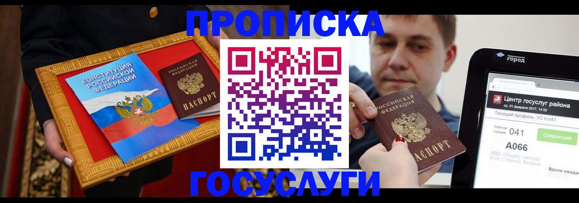 прописка для работы в Медвежьегорске